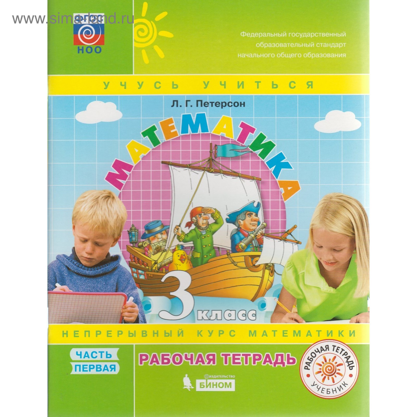 ГДЗ Решебник Математика 4 класс Самостоятельные и контрольные работы "Ювента" Пе