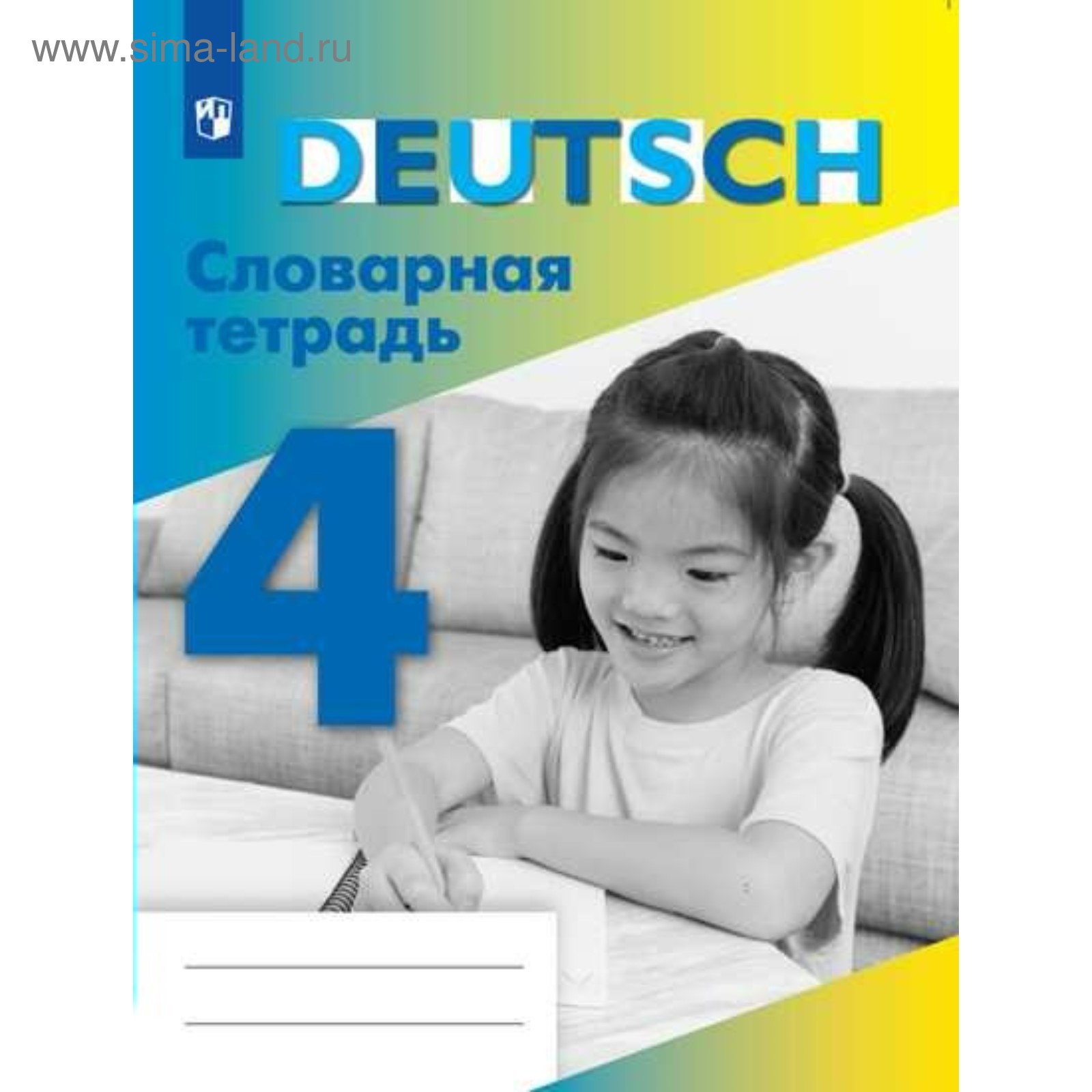Купить Тетради 4 Класс