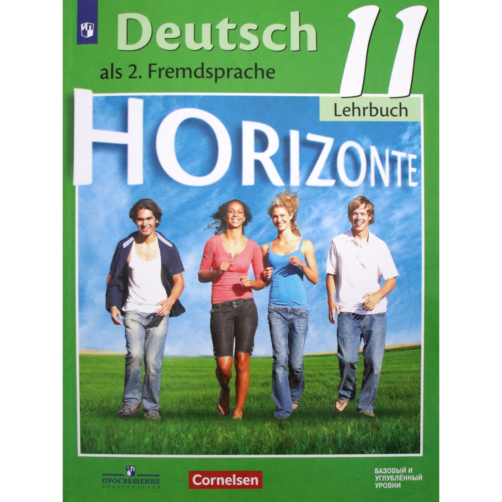 Немецкий язык. 11 класс. Horizonte. Учебник. Базовый и углубленный уровни.  Аверин М. М., Бажанов А. Е., Фурманова С. Л., Джин Ф.