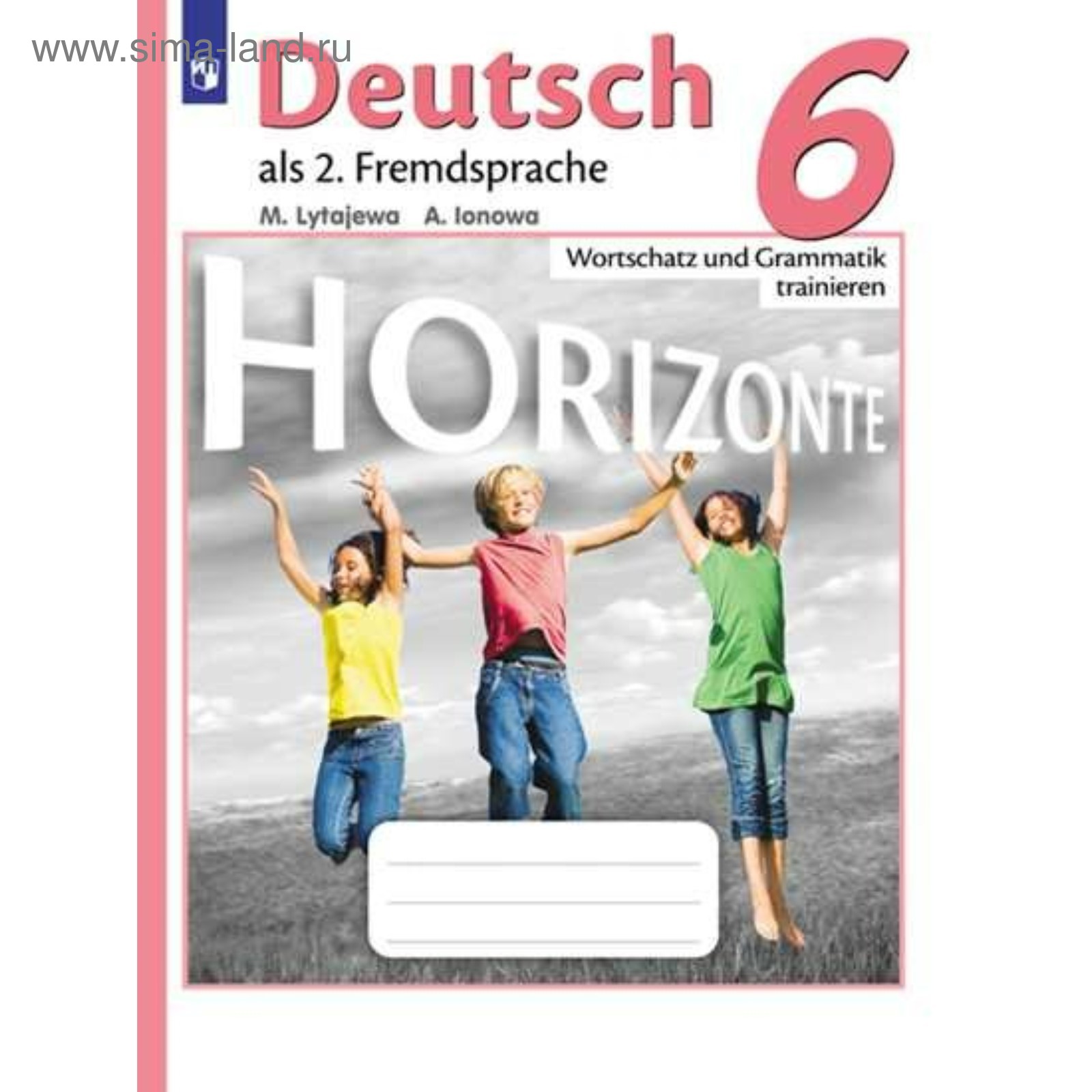 Немецкий язык. 6 класс. Horizonte. Лексика и грамматика. Сборник  упражнений. Лытаева М. А., Ионова А. М. (4553633) - Купить по цене от  335.00 руб. | Интернет магазин SIMA-LAND.RU