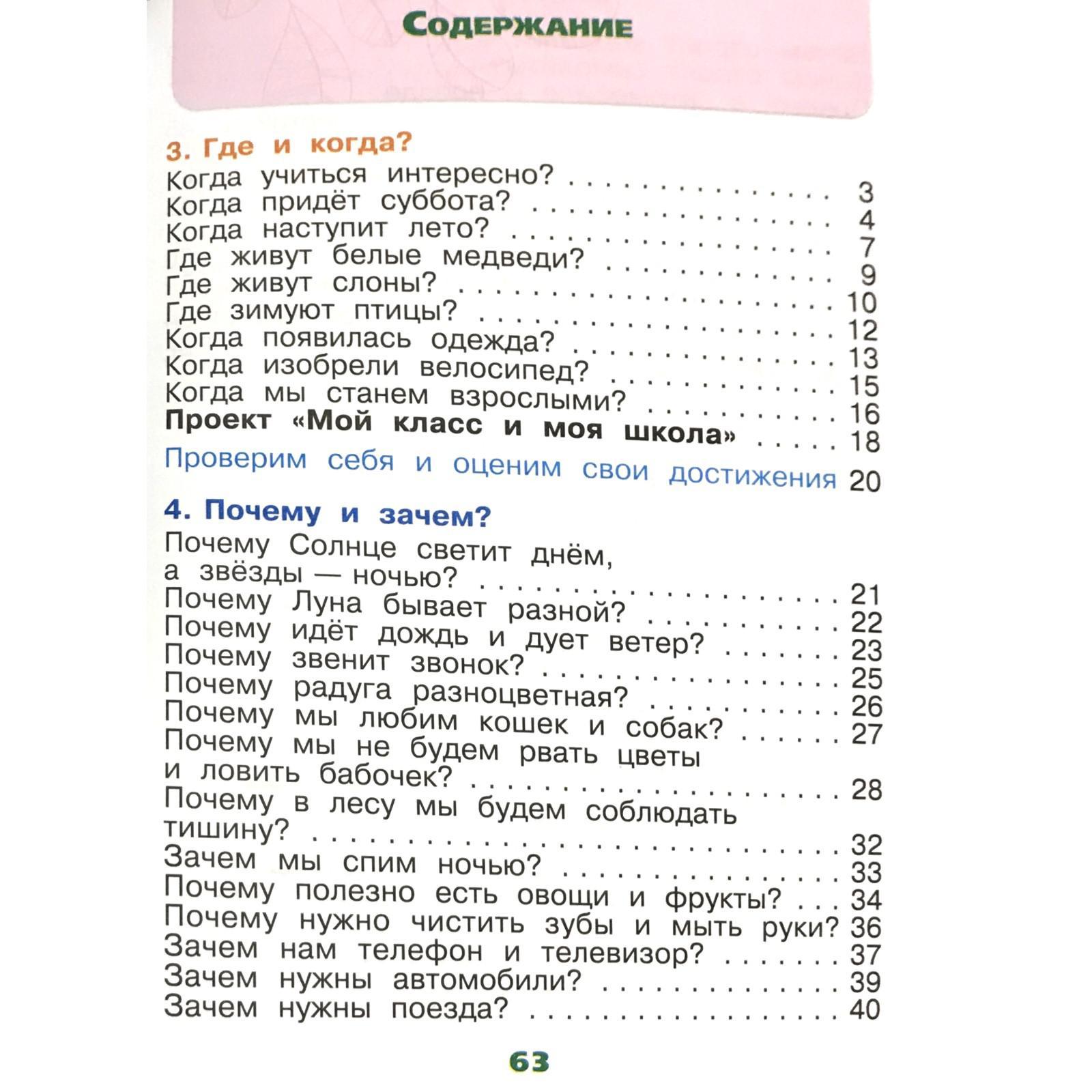 Рабочая тетрадь. ФГОС. Окружающий мир, новое оформление, 1 класс, Часть 2.  Плешаков А. А. (4553681) - Купить по цене от 219.00 руб. | Интернет магазин  SIMA-LAND.RU