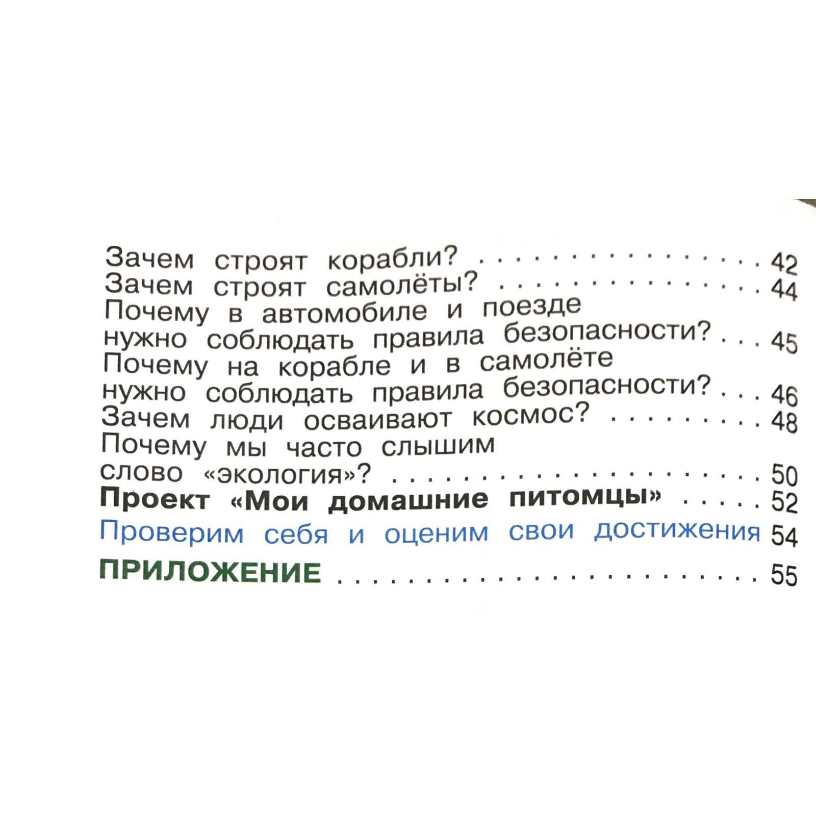 Рабочая тетрадь. ФГОС. Окружающий мир, новое оформление, 1 класс, Часть 2.  Плешаков А. А. (4553681) - Купить по цене от 219.00 руб. | Интернет магазин  SIMA-LAND.RU