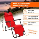 Кресло-шезлонг туристическое Maclay, с подголовником, 153х60х30 см, цвет красный - фото 317804716