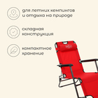 Кресло-шезлонг туристическое Maclay, с подголовником, 153х60х30 см, цвет красный - Фото 2
