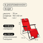 Кресло-шезлонг туристическое Maclay, с подголовником, 153х60х30 см, цвет красный - Фото 3