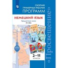 Программа. ФГОС. Немецкий язык. Предметная линия учебников И. Л. Бим, но. офор 2-11 класс. Бим И. Л. - фото 109472052