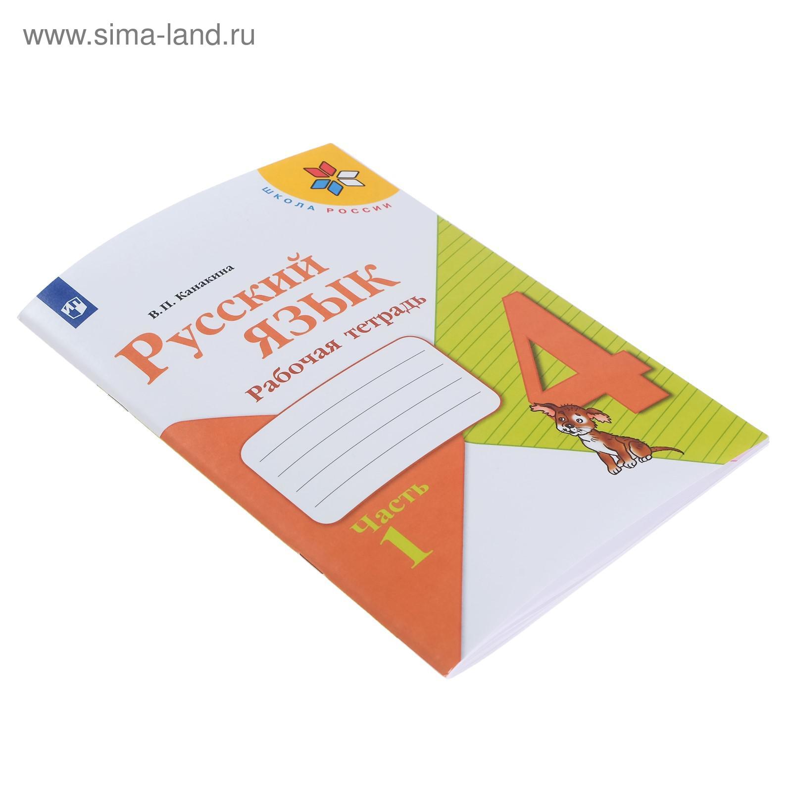 Купить Тетради 4 Класс