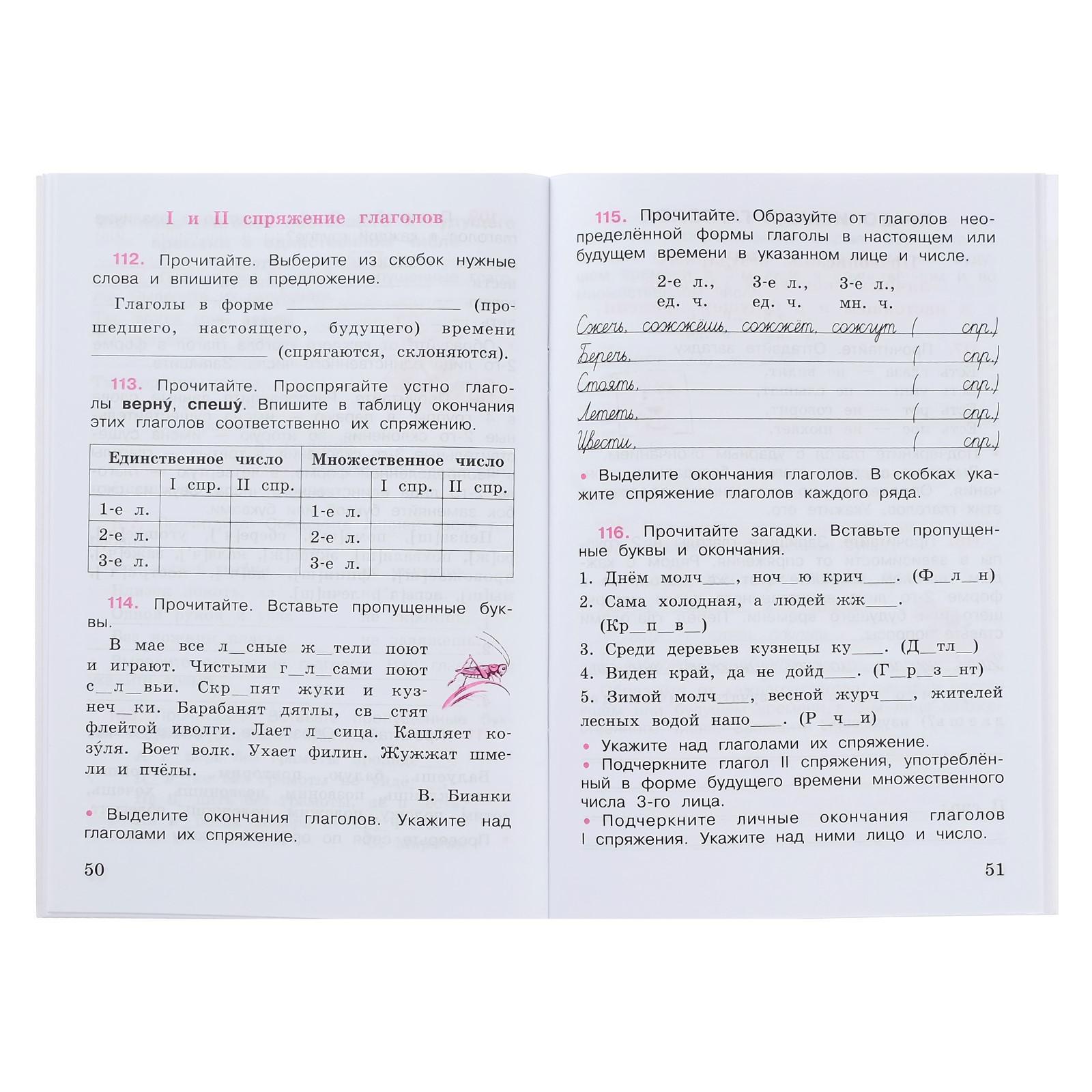 Рабочая тетрадь. ФГОС. Русский язык, новое оформление, 4 класс, Часть 2.  Канакина В. П. (4553891) - Купить по цене от 213.00 руб. | Интернет магазин  SIMA-LAND.RU