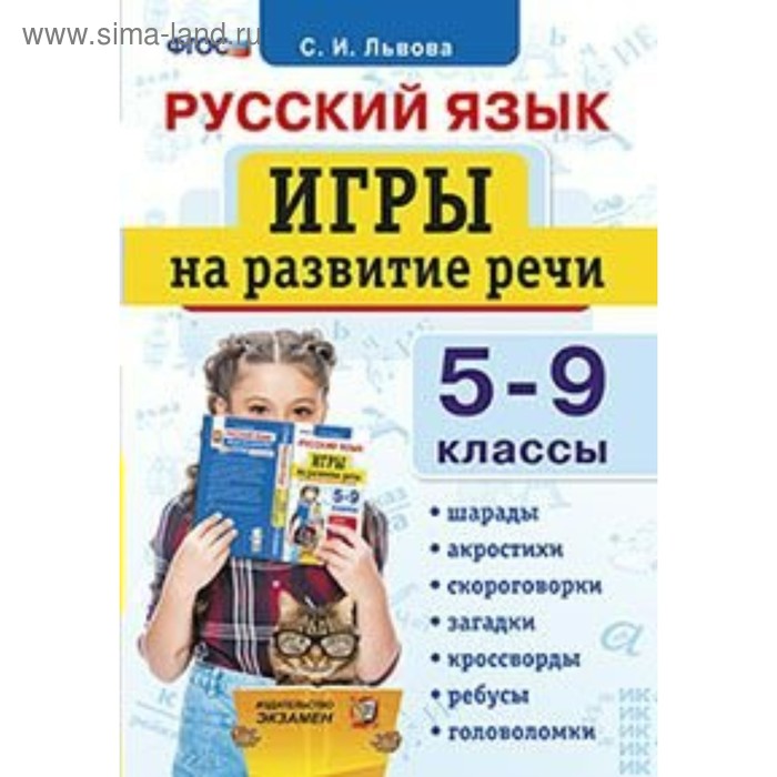 Соответствует фгос по русскому языку. Соответствует фгос по русскому языку
