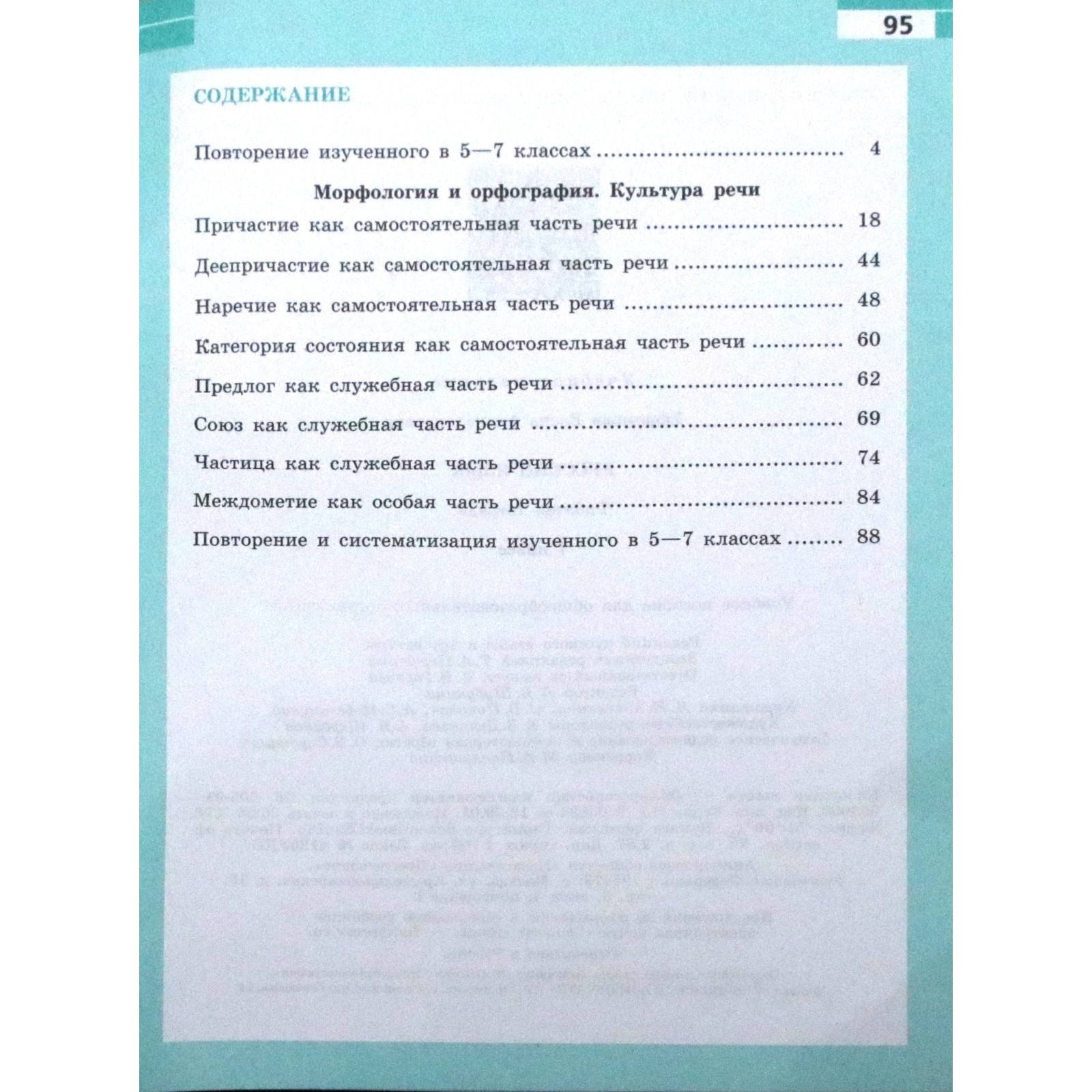 Русский язык. 7 класс. Рабочая тетрадь. Ефремова Е. А.