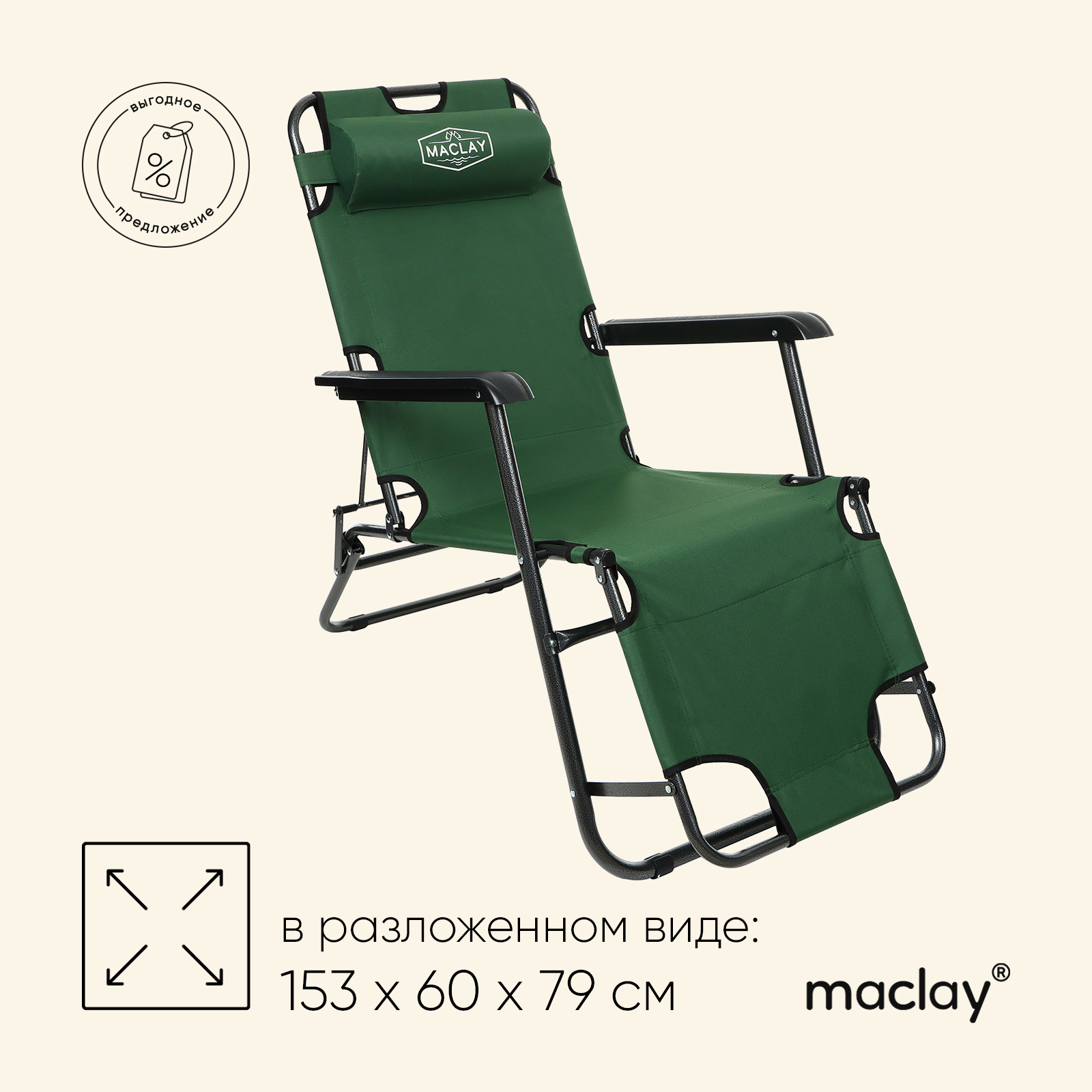 Кресло-шезлонг туристическое Maclay, с подголовником, 153х60х79 см ...