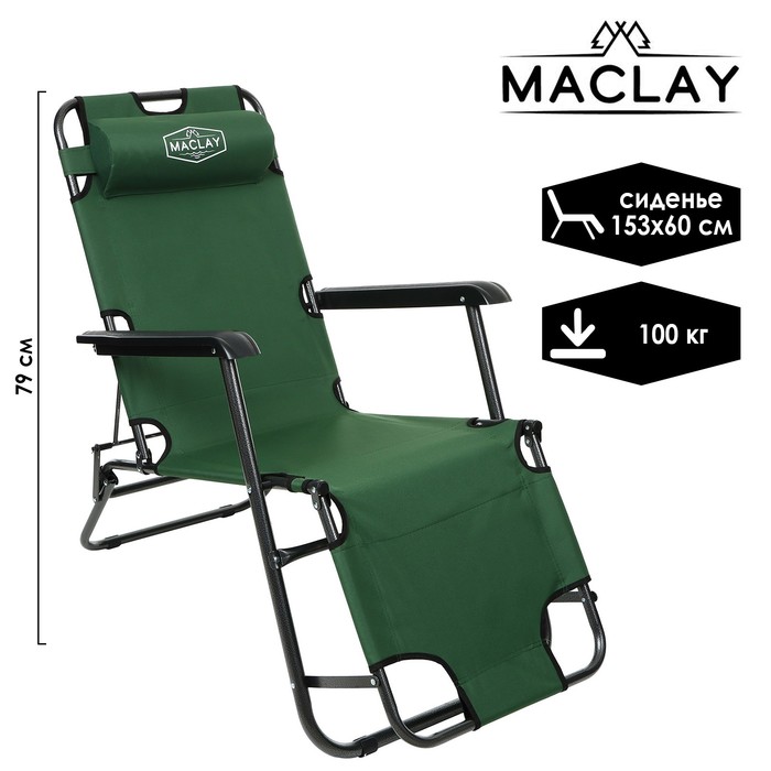 Кресло-шезлонг туристическое Maclay, с подголовником, 153х60х79 см, цвет зелёный - фото 9429193