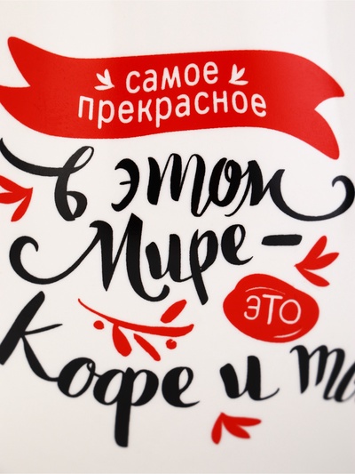 Кружка чайная керамическая «Кофе и ты», 600 мл