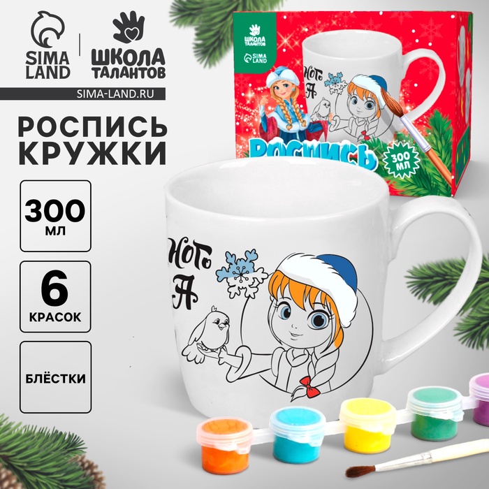 Кружка под раскраску на новый год «Сказочного праздника» 300 мл, набор для творчества - Фото 1