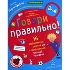 Тетрадь дошкольника. ФГОС ДО. Говори правильно. Тетрадь по развитию речи для детей 3-4 лет. Ушакова О. С. - фото 108923162