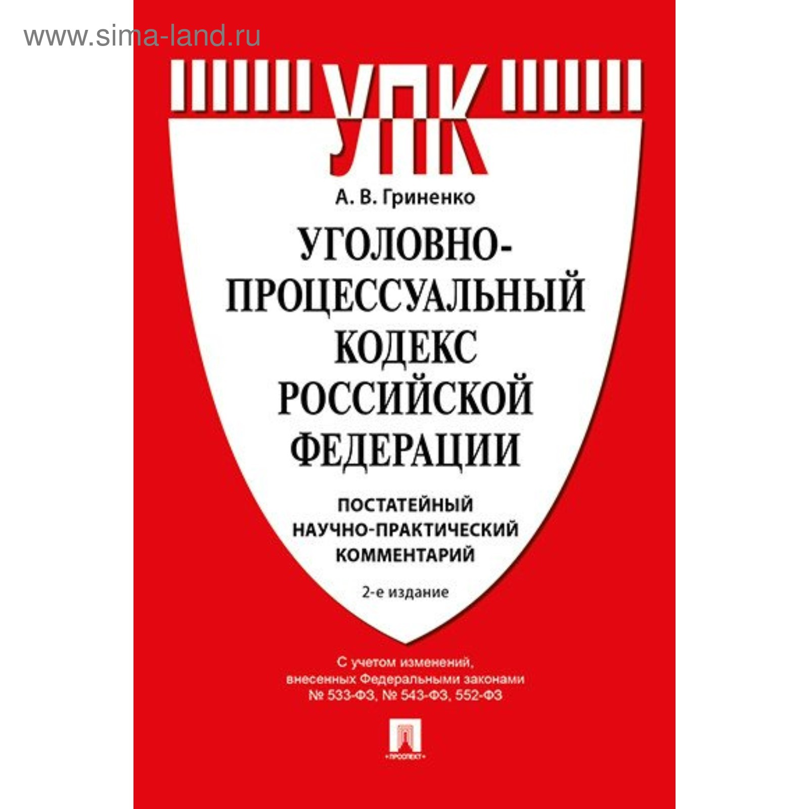 56 статья уголовно процессуального. 56 статья уголовно процессуального