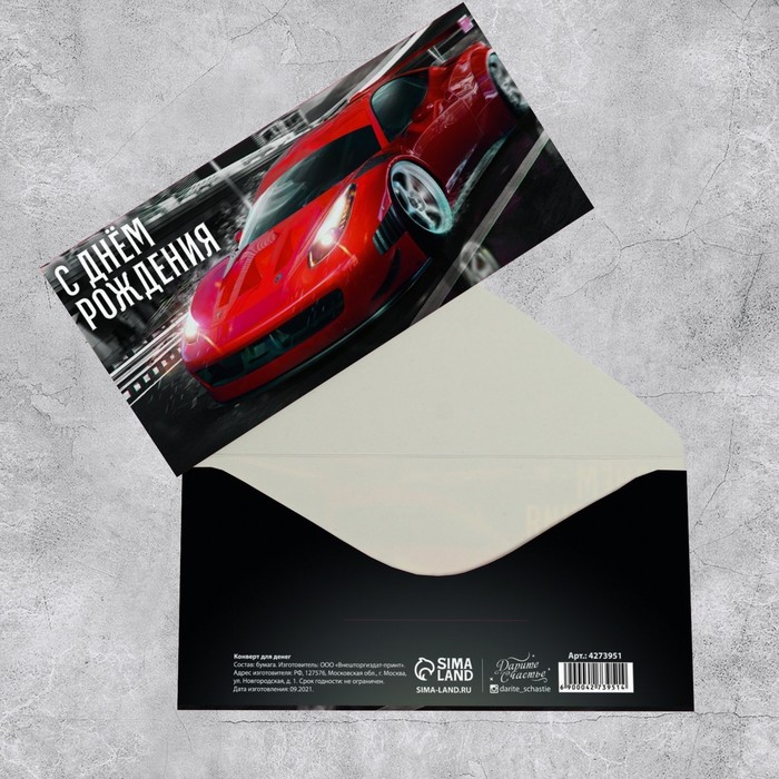 Конверт для денег «С Днём рождения!» красная машина, 16.5 × 8 см - Фото 1