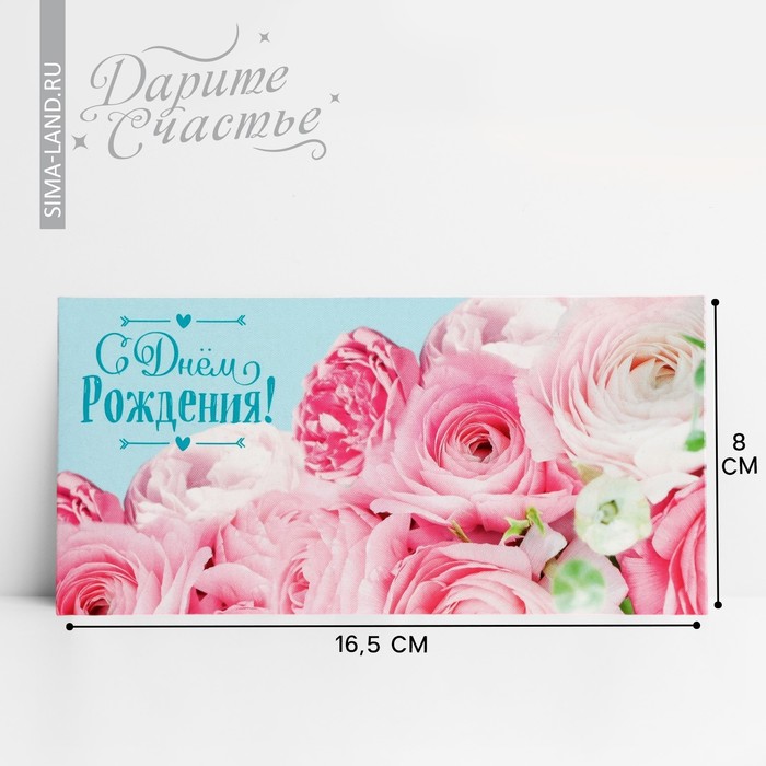 Конверт для денег «С Днём рождения!» розы, 16.5 × 8 см - Фото 1