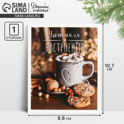 Открытка-карточка «С Новым годом!», 8.5 х 10.5 см