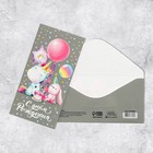 Конверт для денег «С Днём рождения!» единорожек с зайкой, 16.5 × 8 см - фото 8854614