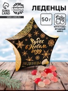 Леденцы «Чудес в Новом году»: 50 г - Фото 1