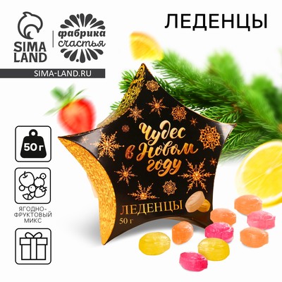 Леденцы «Чудес в Новом году»: 50 г