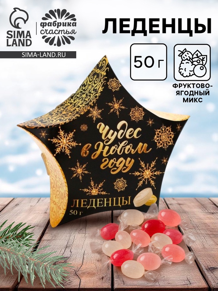 Леденцы «Чудес в Новом году»: 50 г - Фото 1