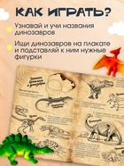 Обучающий набор «Эра динозавров», животные и плакат, по методике Монтессори, для детей - Фото 2