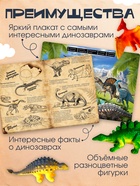 Обучающий набор «Эра динозавров», животные и плакат, по методике Монтессори, для детей - Фото 4