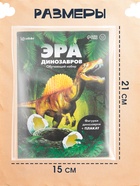 Обучающий набор «Эра динозавров», животные и плакат, по методике Монтессори, для детей - Фото 6