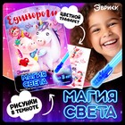 Набор для рисования светом «Единороги», ручка с фонариком и невидимыми чернилами - Фото 1
