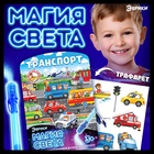 Набор для рисования светом «Транспорт», ручка с фонариком и невидимыми чернилами - Фото 1