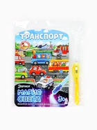 Набор для рисования светом «Транспорт» - фото 809513872