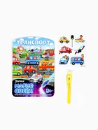 Набор для рисования светом «Транспорт», ручка с фонариком и невидимыми чернилами - Фото 5