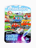 Набор для рисования светом «Транспорт» - фото 809513867