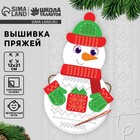 Вышивка пряжей на новый год «Снеговик» на картоне с пластиковой иглой, набор для творчества - Фото 1