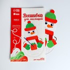 Новогодний набор для творчества. Вышивка пряжей «Новый год! Снеговик» на картоне с пластиковой иглой - Фото 3