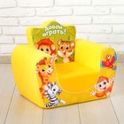 Мягкая игрушка-кресло «Зоопарк», цвет жёлтый - Фото 1