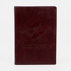 Обложка для паспорта и автодокументов, цвет бордовый - фото 318220314