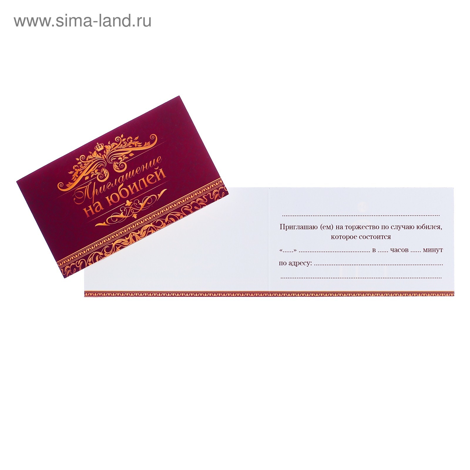 Приглашение на юбилей открытка
