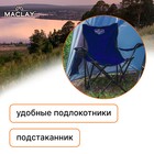 Кресло туристическое Maclay, с подстаканником, 50х50х80 см, цвет синий - Фото 2