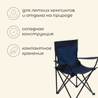 Кресло туристическое Maclay, с подстаканником, 50×50×80 см, цвет синий - Фото 2