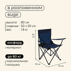 Кресло туристическое Maclay, с подстаканником, 50×50×80 см, цвет синий - Фото 3