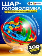 Шар-головоломка «Лабиринтус», 100 уровней - Фото 1
