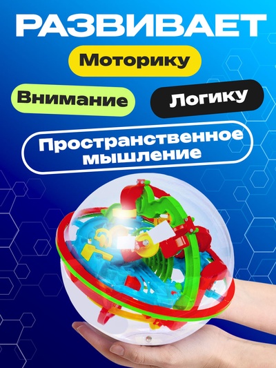 Шар-головоломка IQ-ZABIAKA «Лабиринтус», 100 уровней
