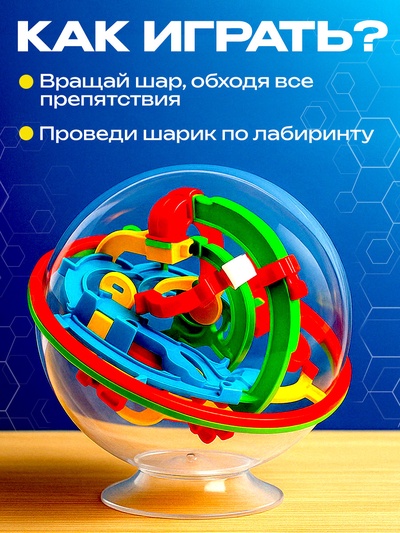 Шар-головоломка IQ-ZABIAKA «Лабиринтус», 100 уровней