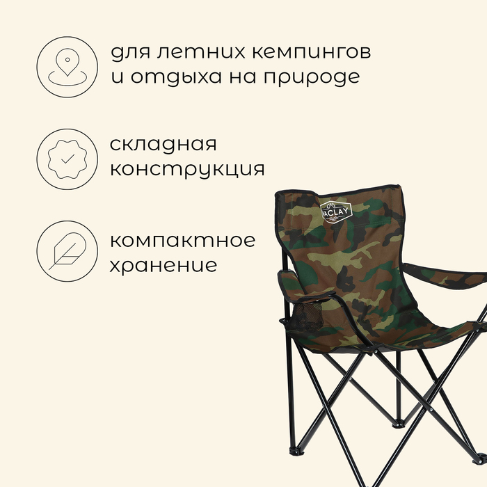 Кресло туристическое Maclay, с подстаканником, 50х50х80 см, цвет хаки - фото 1889099693