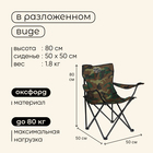 Кресло туристическое Maclay, с подстаканником, 50х50х80 см, цвет хаки - Фото 3