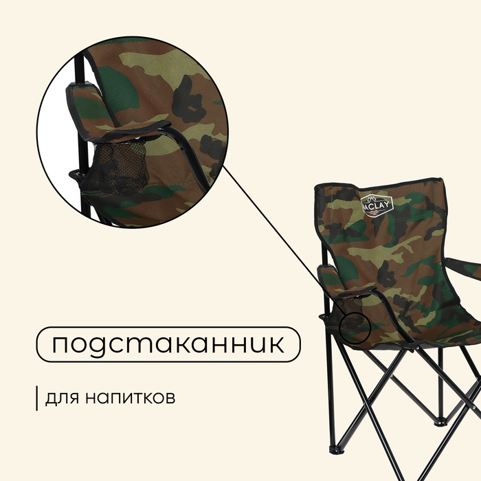 Кресло туристическое Maclay, с подстаканником, 50х50х80 см, цвет хаки - фото 1889099696