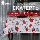 Скатерть новогодняя "Доляна" Новогоднее настроение 220х149+/- 3см, 100% хлопок, 164 г/м2 - фото 112185955